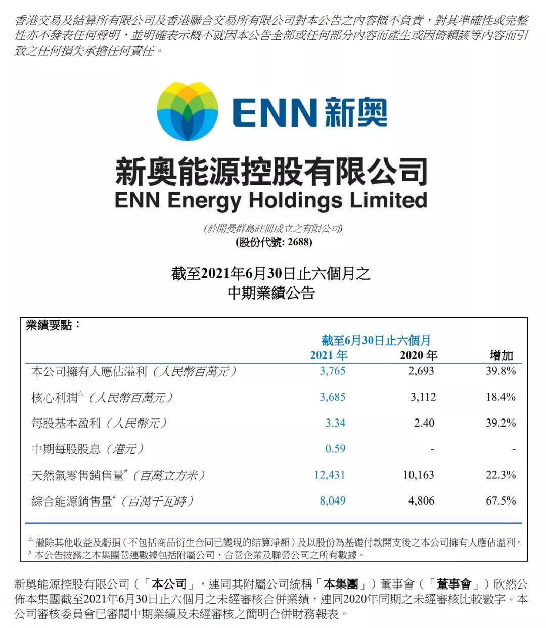 2024新奥今晚开什么资料,关于新奥今晚开什么资料的探讨