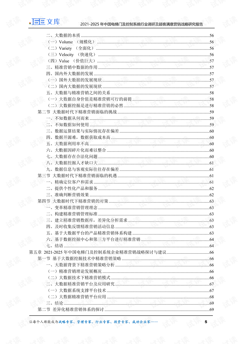 新门内部资料精准大全最新章节免费,新门内部资料精准大全最新章节免费全面解析