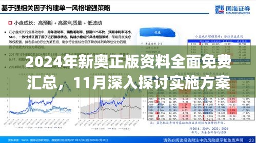 2025新奥资料免费精准071,探索未来，关于新奥资料的免费精准共享之路（2025展望）