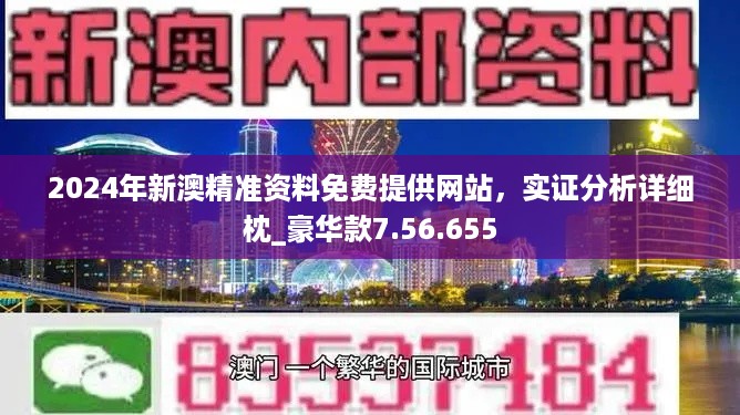 2025新澳正版免费资料,探索2025新澳正版免费资料的世界