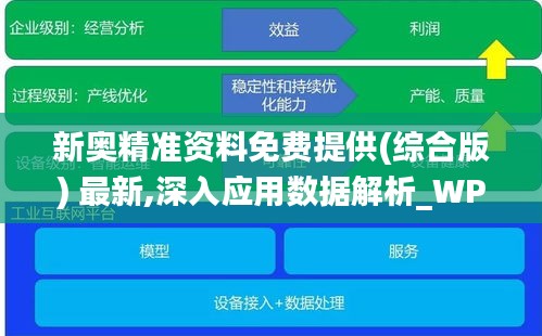 新奥精准免费资料提供,新奥精准免费资料提供，深度挖掘与高效利用