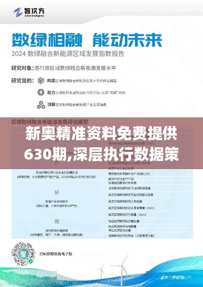 2025新奥全年资料免费公开065期 05-09-14-20-38-40T：28,探索未来资料共享之路，关于新奥全年资料免费公开的新篇章