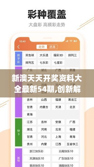 新澳六开彩天天开好彩大全53期138期 09-20-31-43-45-46B：26,新澳六开彩天天开好彩解析，53期与138期的奥秘与探索