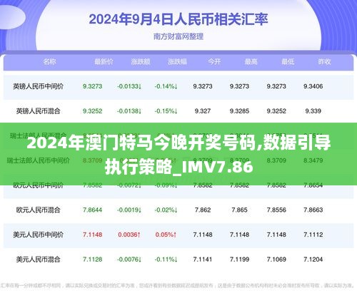 2025澳门正版今晚开特马126期 09-14-19-20-34-38G：16,澳门正版今晚开特马，探索数字背后的故事与期待