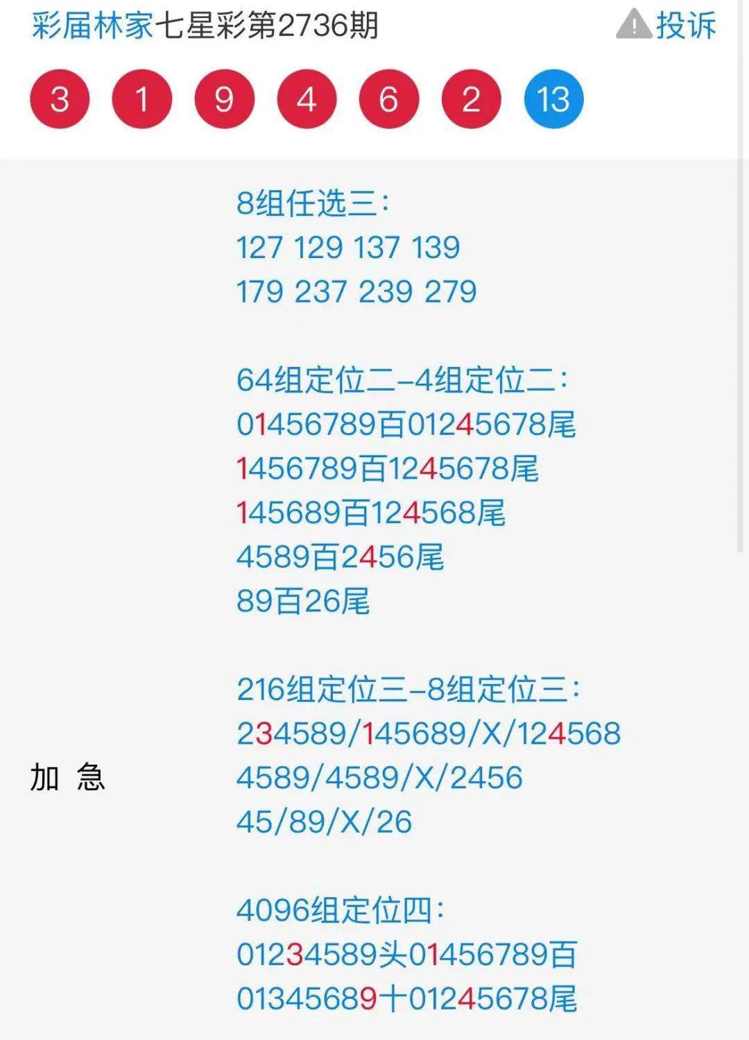 7777788888王中新版039期 01-17-21-22-35-46Z：43,探索神秘数字组合，7777788888王中新版039期与未来预测